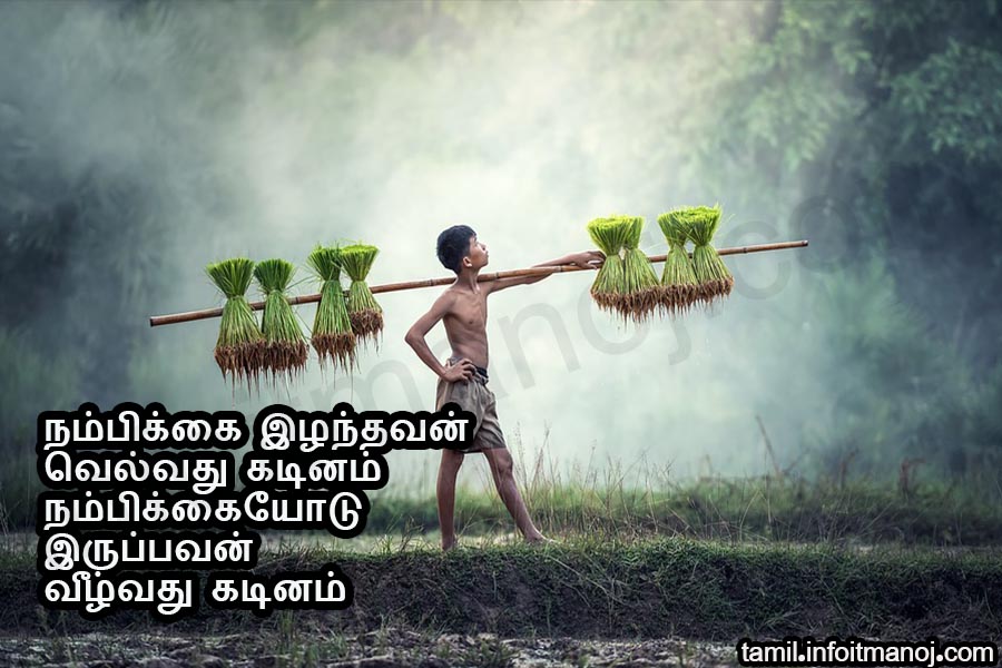 Good Inspirational Quotes Tamil