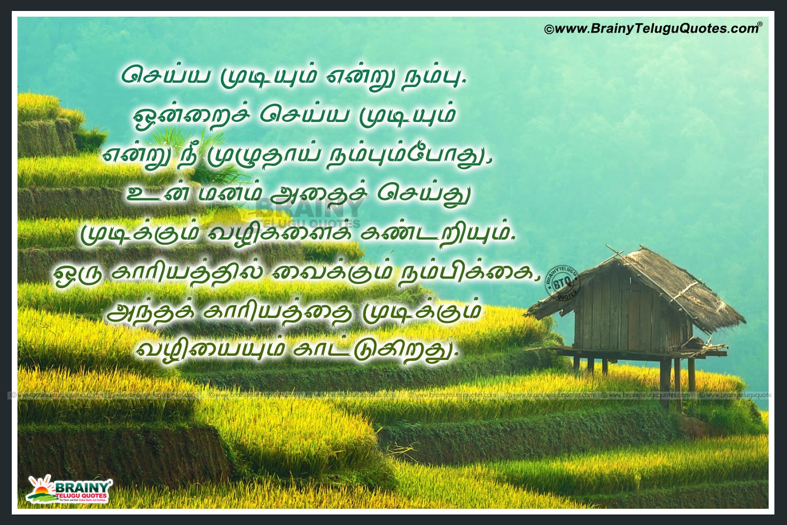 Tamil Latest Inspirational Quotes